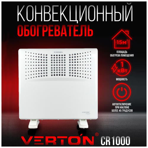 VERTON Конвектор Air Comfort CR-1000 220В,1000/500Вт, 01.9671.12223