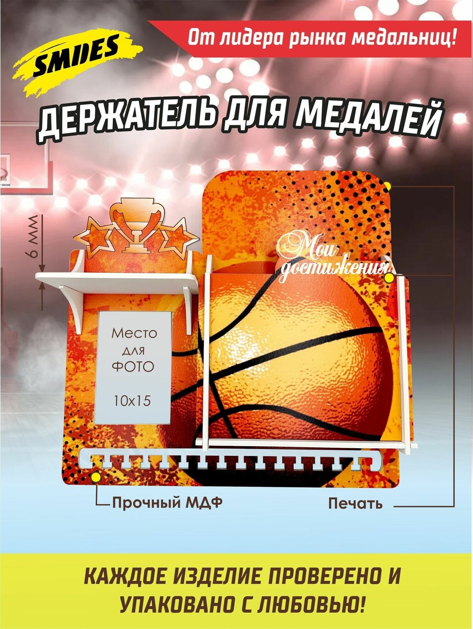 Премиум Медальница с полкой Баскетбол