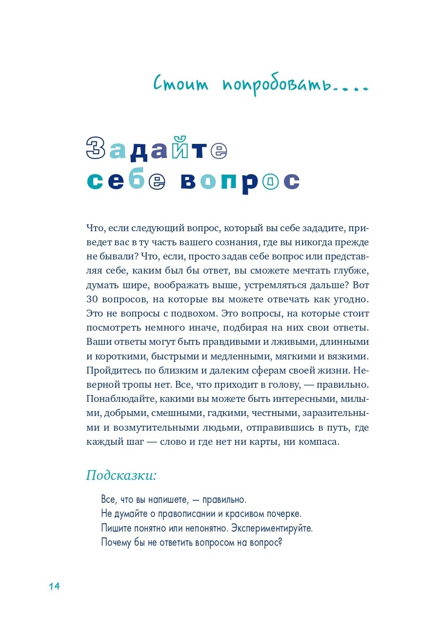 Пиши ещё! Руководство для начинающего писателя - фото №17