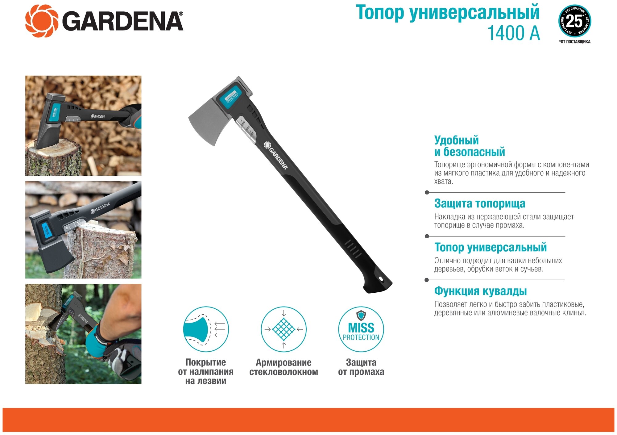 Плотницкий топор GARDENA 1400A (8716-48)