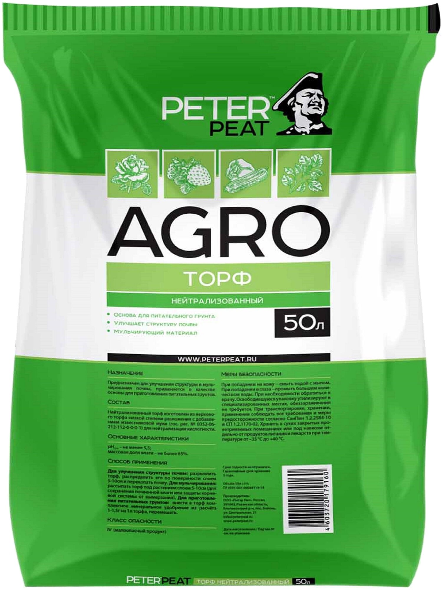 Торф нейтрализованный Peter Peat AGRO, 50 л