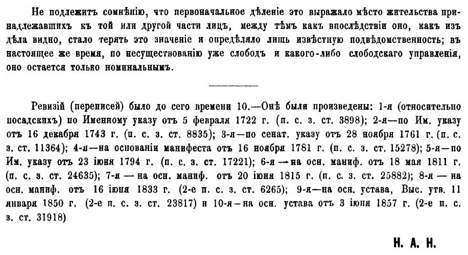 Книга Материалы для Истории Московского купечества, том 1 - фото №4