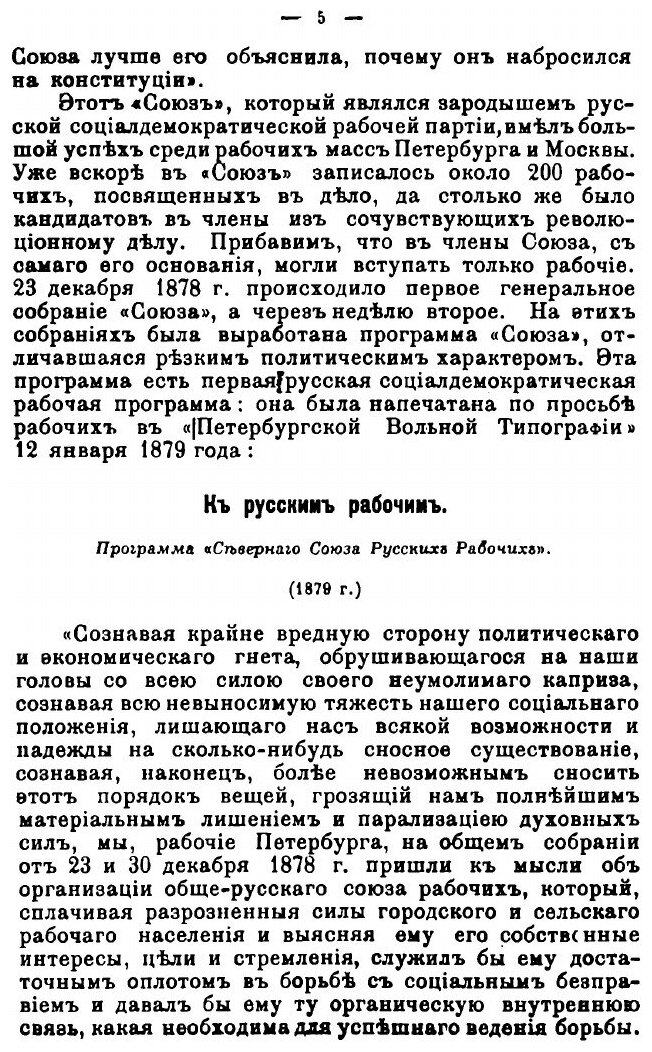 Книга Северный Союз русских рабочих и Степан халтурин, 1878-1882 гг - фото №2