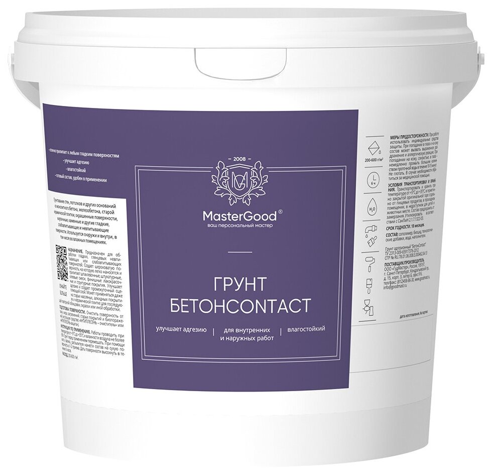 MG Грунт БетонContact 1 кг, готовый раствор