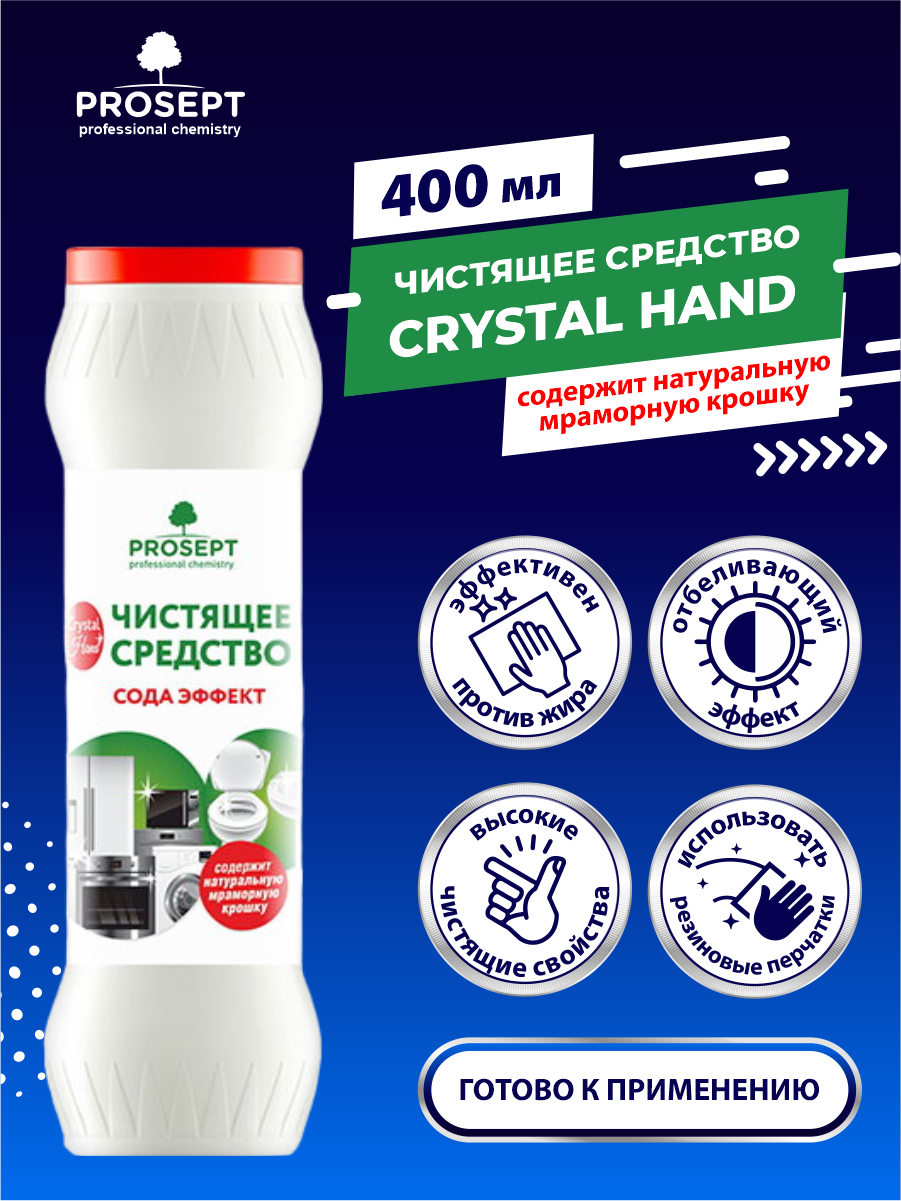 PROSEPT Чистящий порошок с эффектом соды Crystal Hand, 0.4 л - фотография № 4