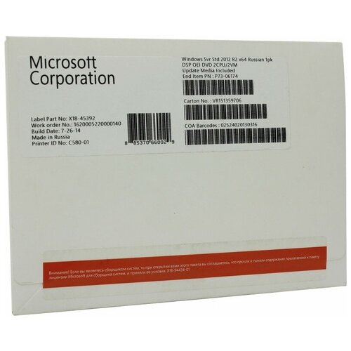 Microsoft Windows Server 2012 R2 Standard, коробочная версия с диском, DVD, русский, количество пользователей/устройств: 1 ус., бессрочная