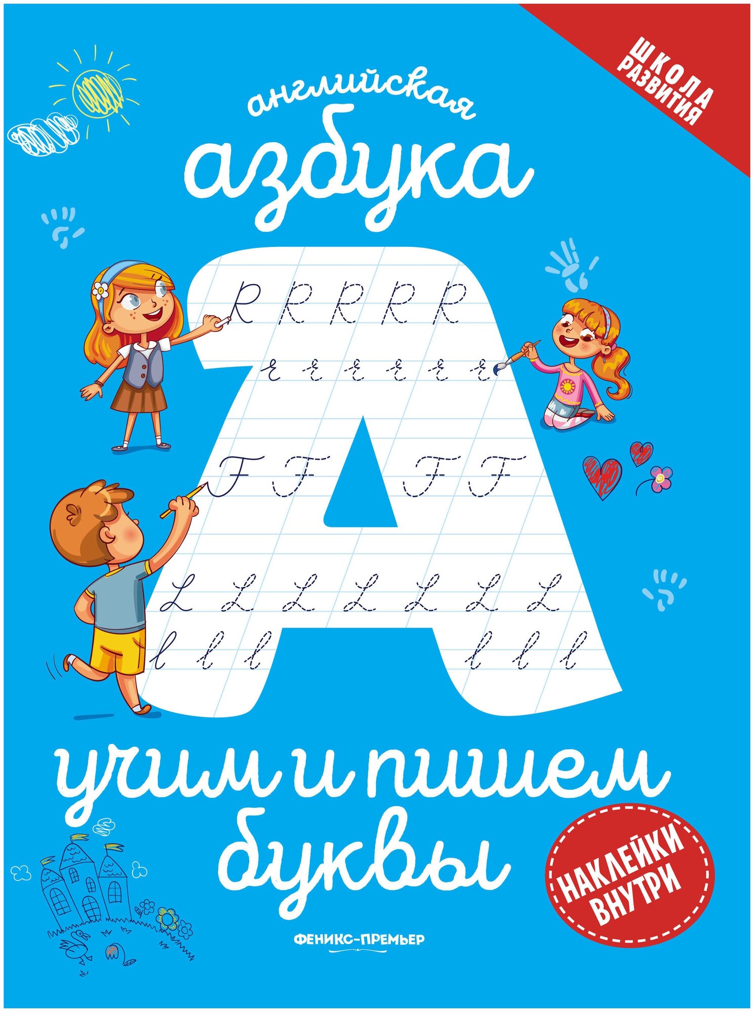 Английская азбука: учим и пишем буквы - фото №1
