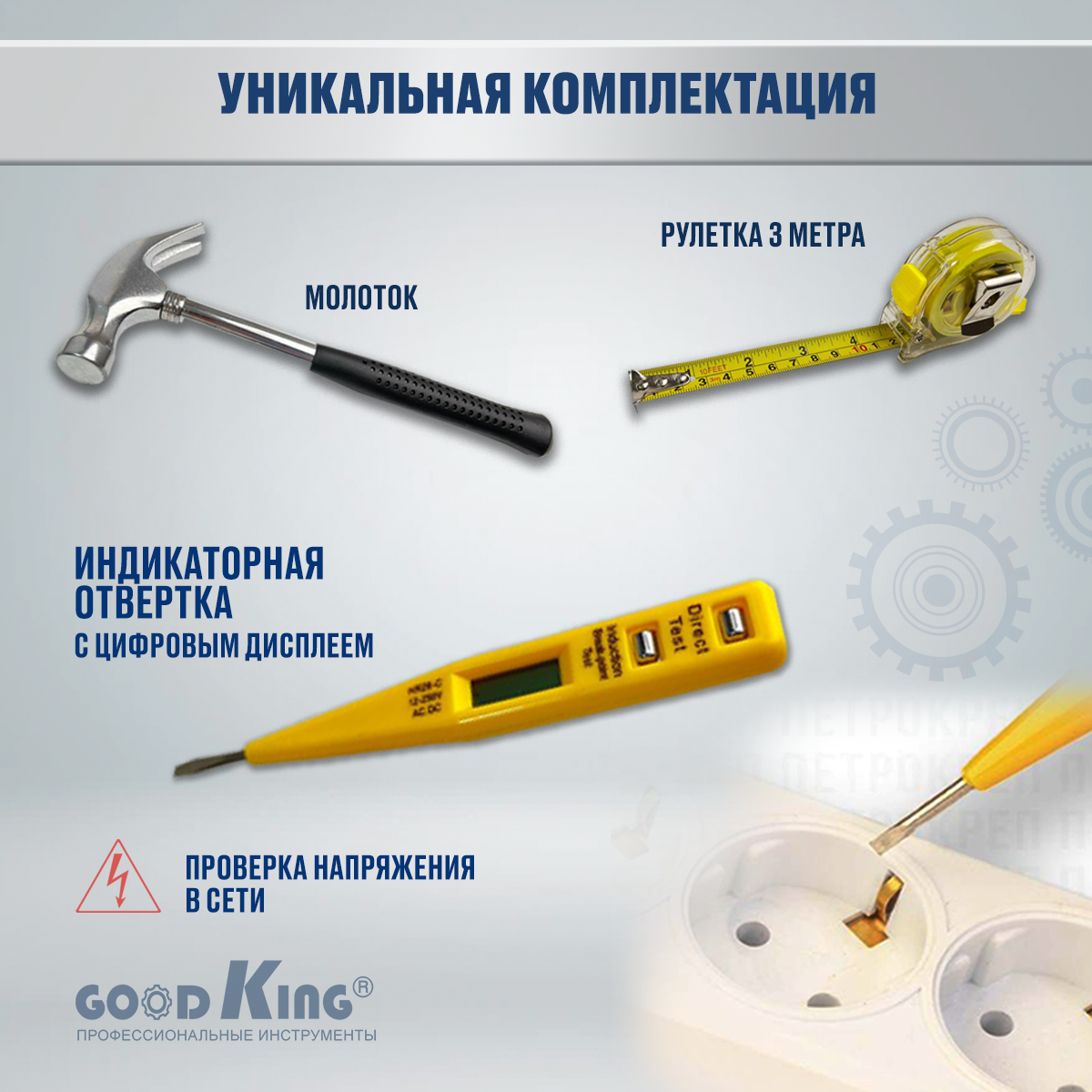 Набор инструментов с шуруповертом Goodking EC-1202117