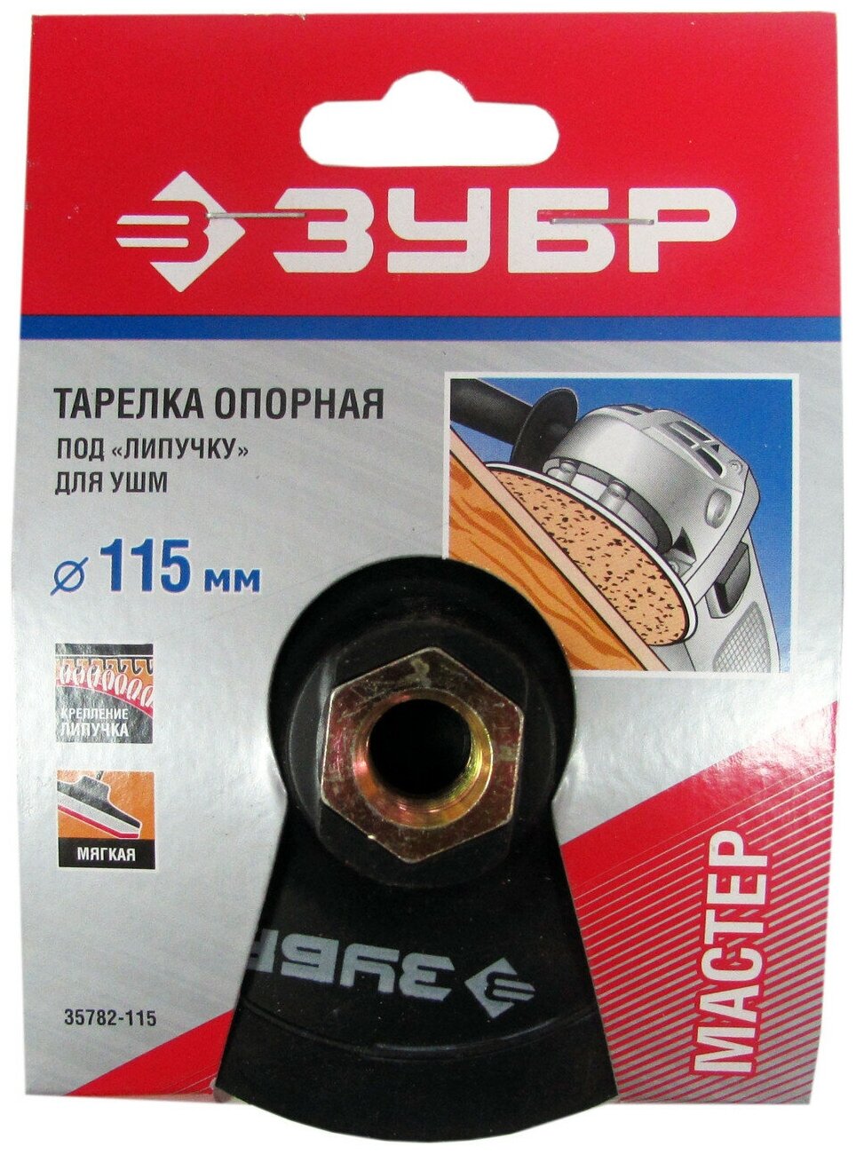 Тарелка для УШМ ЗУБР 35782-115, 115 мм, 1 шт. - фотография № 2