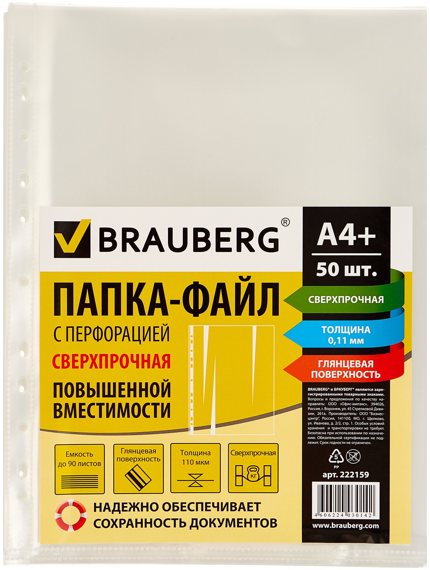 Папки-файлы перфорированные А4+ BRAUBERG, комплект 50 шт, гладкие, сверхпрочные, 110 мкм, 222159