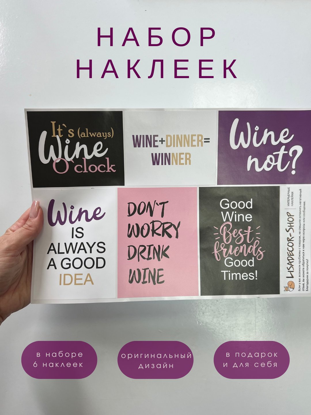 Наклейки этикетки на бутылку вина или шампанского Wine Lisadecor