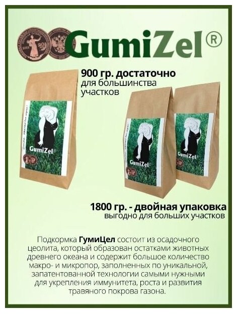 GumiZel Комплексное сухое удобрение для газона пролонгированное Универсальная подкормка для почвы Органоминеральная добавка для грунта и огорода 900 г - фотография № 5