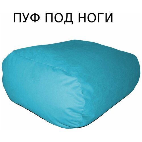 Пуф под ноги Magic-puff