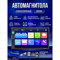 Автомагнитола 7010B 2 din 7" дюймов + камера заднего вида (bluetooth, USB, AUX, MP5)