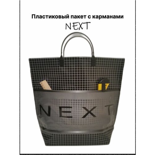 Пакет с пластиковыми ручками 4 кармана NEXT 1 шт 472₽