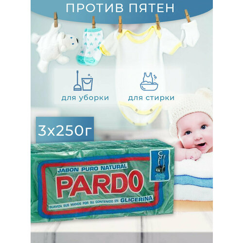 Мыло хозяйственное отбеливающее, пятновыводитель, финские товары (Pardo (мыло пардо), 3 шт х 250 гр)