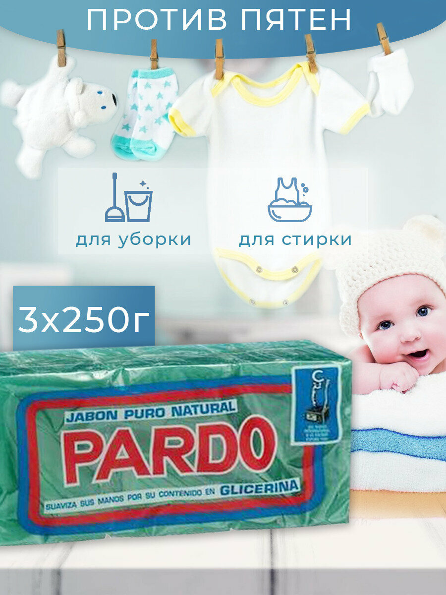 Мыло хозяйственное отбеливающее, пятновыводитель, финские товары (Pardo (мыло пардо), 3 шт х 250 гр)
