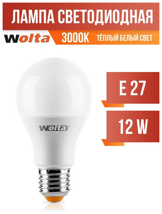 Wolta лампа светодиодн. ЛОН A60 E27 12W(1150lm) 3000K 2K 120x60 25Y60BL12E27 (арт. 681430)