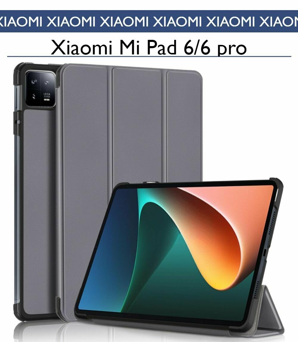 Чехол-книжка для планшета Xiaomi Mi Pad 6/Mi Pad 6 Pro 11", Серый