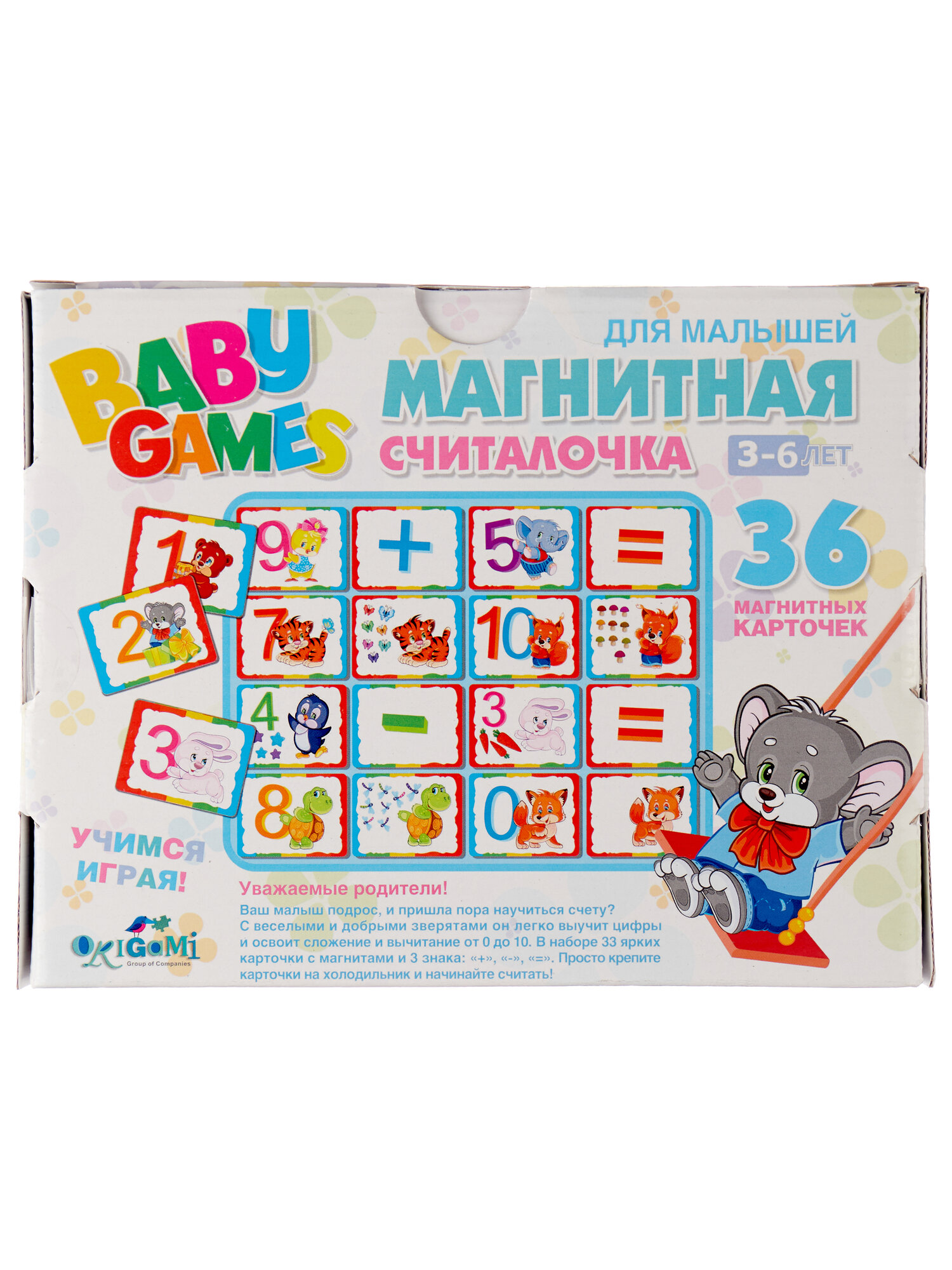 Считалочка Origami Baby games Магнитная считалочка для малышей 3+ - фото №3