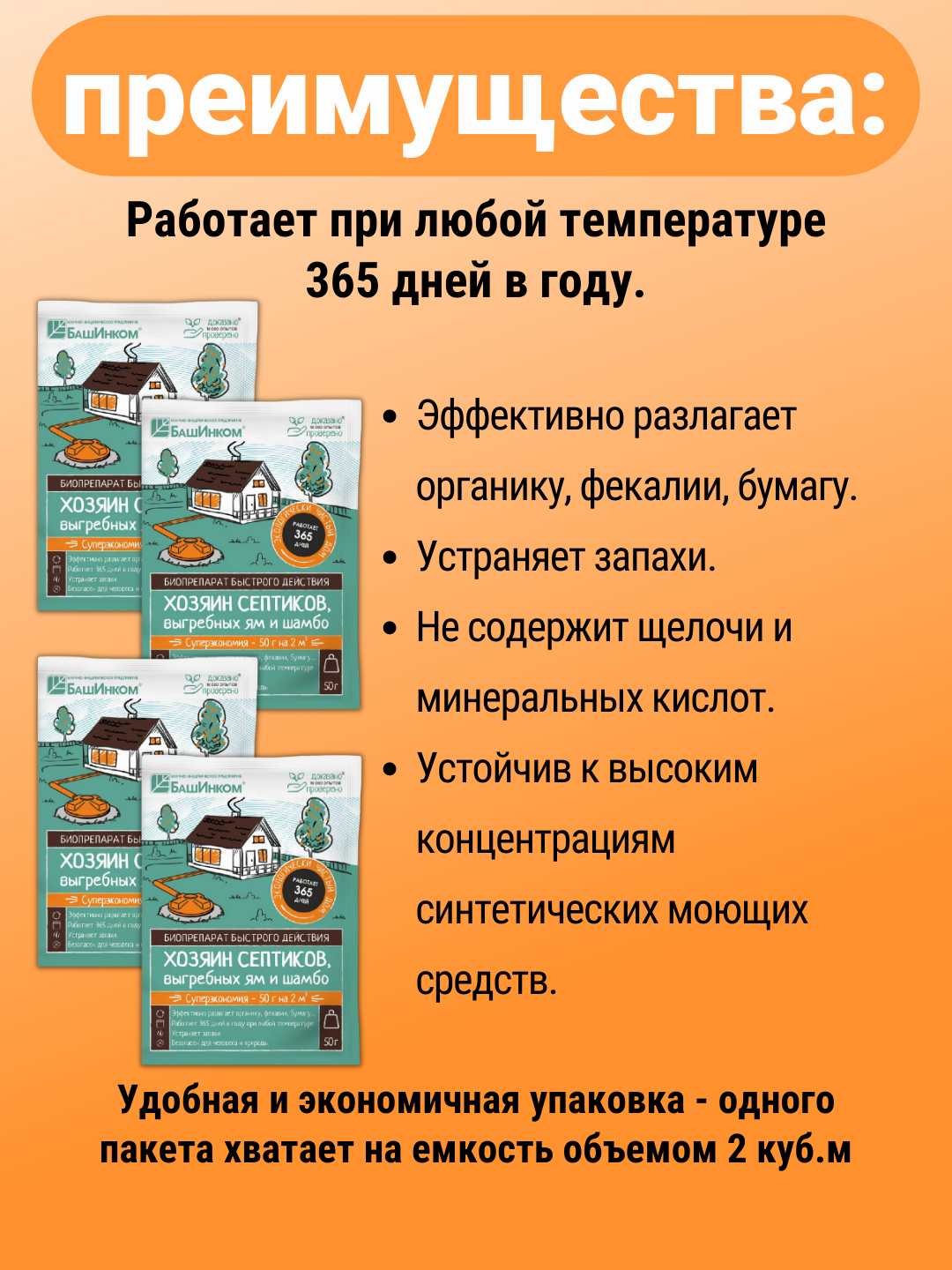 Бактерии для септика уличного туалета и выгребных ям от БашИнком очистка септиков набор из 4 пакетов по 50 г - фотография № 4