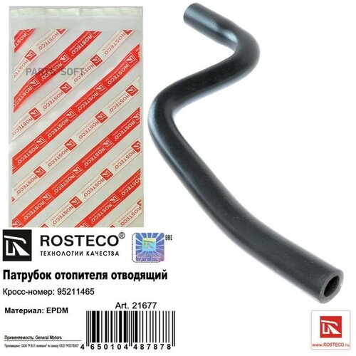 ROSTECO 21677 1шт