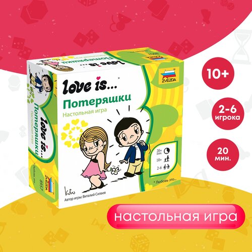 Настольная игра ZVEZDA Love is… Потеряшки настольная игра love is… комплименты шоколад кэт 12 для геймера 60г набор