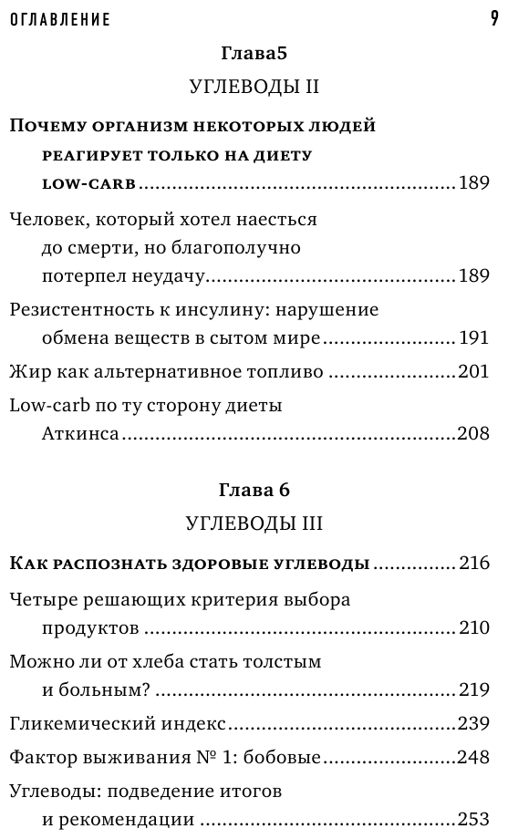 Компас питания. О еде и ее влиянии на вес и здоровье - фото №10