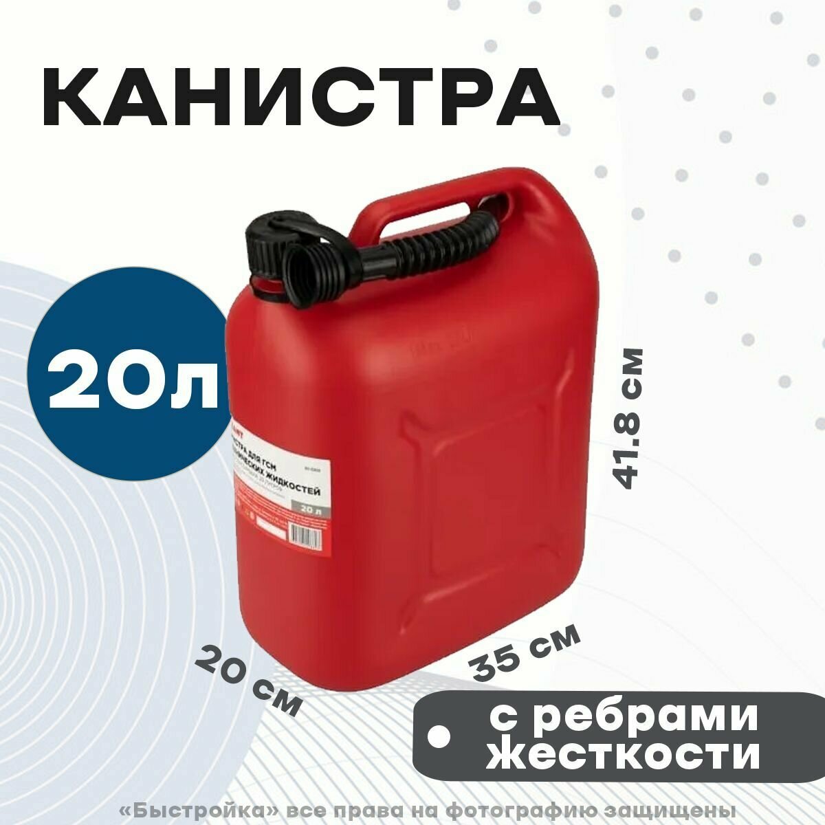 Канистра 20л для гсм и тех жидкостей, пластик classic rexant - фотография № 2