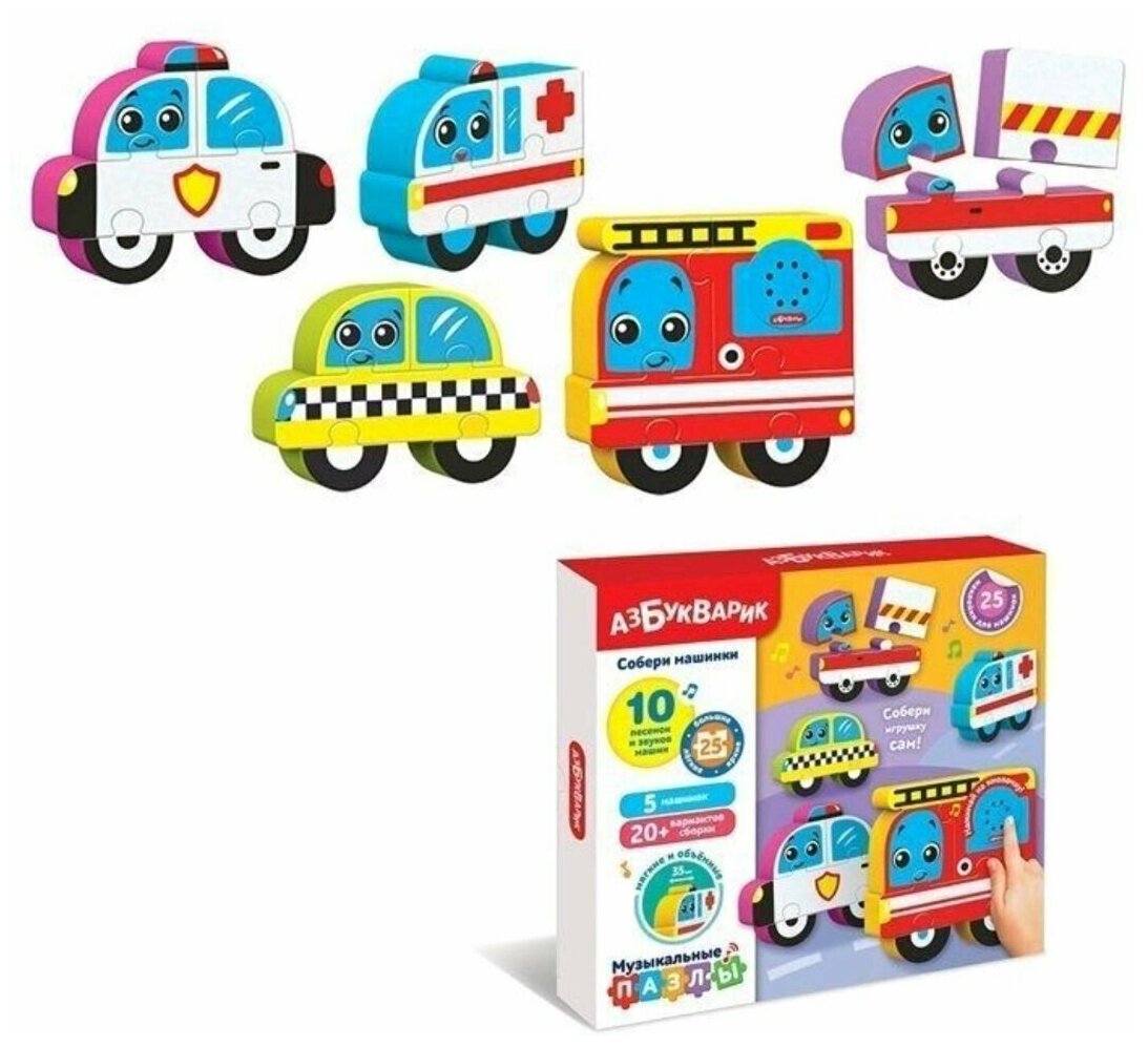 Музыкальные пазлы Собери машинки