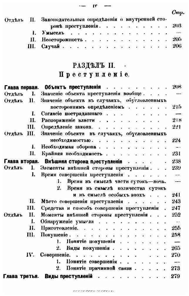 Книга Очерк Русского уголовного права - фото №3