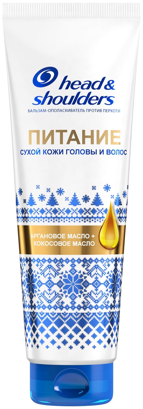 Head & Shoulders Бальзам-ополаскиватель против перхоти Питание сухой кожи головы и волос, лимитированная зимняя коллекция, 275 мл