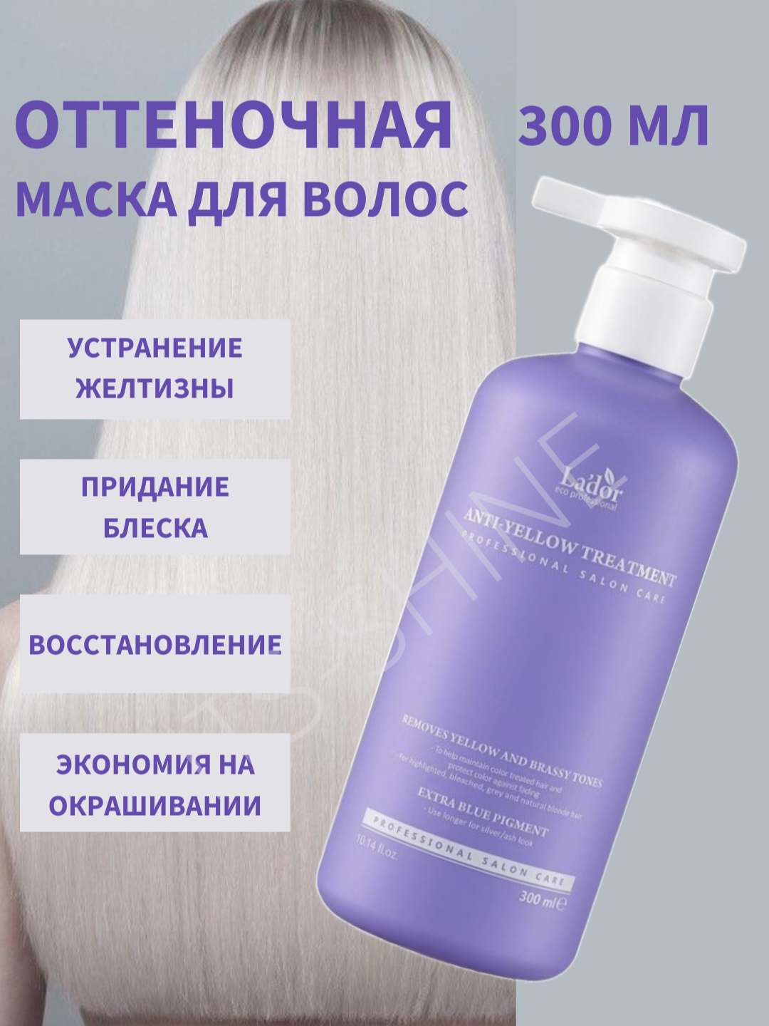 Lador Маска для светлых волос ANTI YELLOW TREATMENT