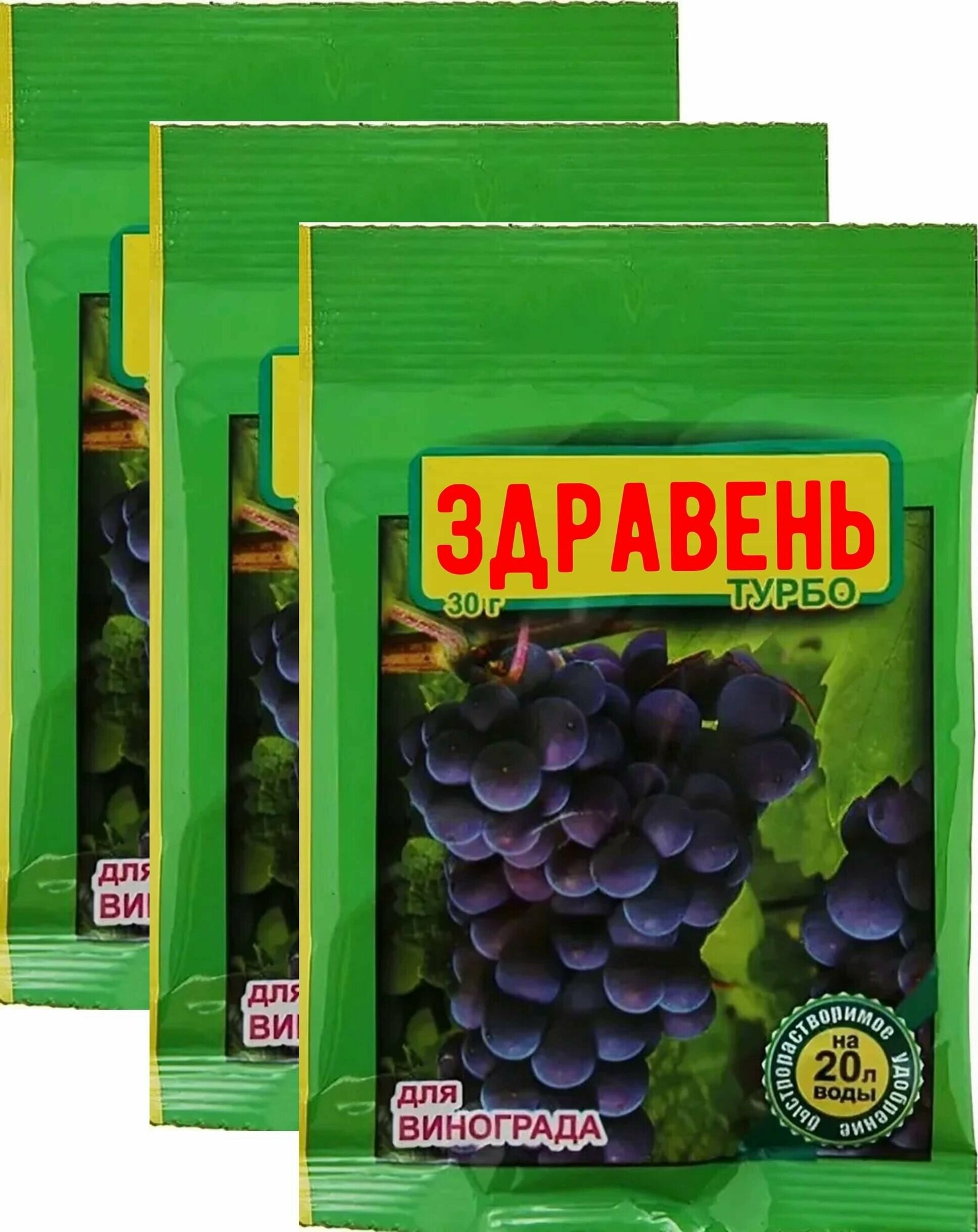 Здравень для Винограда, 30 грамм, Ваше хозяйство - 3 пачки - фотография № 4