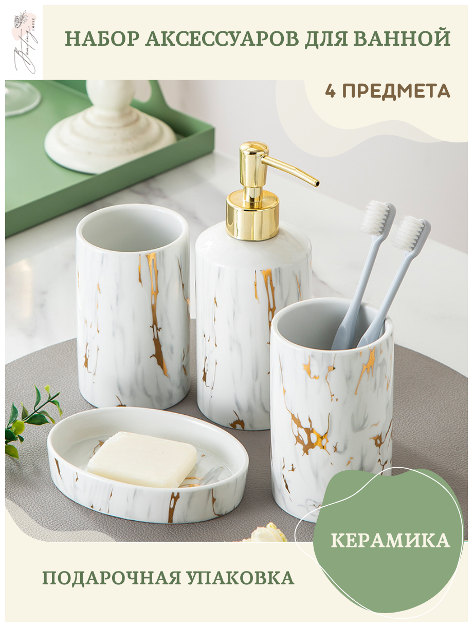 Керамический Набор для ванной Серебро и мрамор + золото 4 предмета: Мыльница дозатор стаканы для зубных щеток