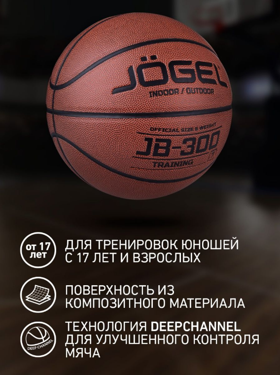 Баскетбольный мяч Jogel №7 orange - фото №2