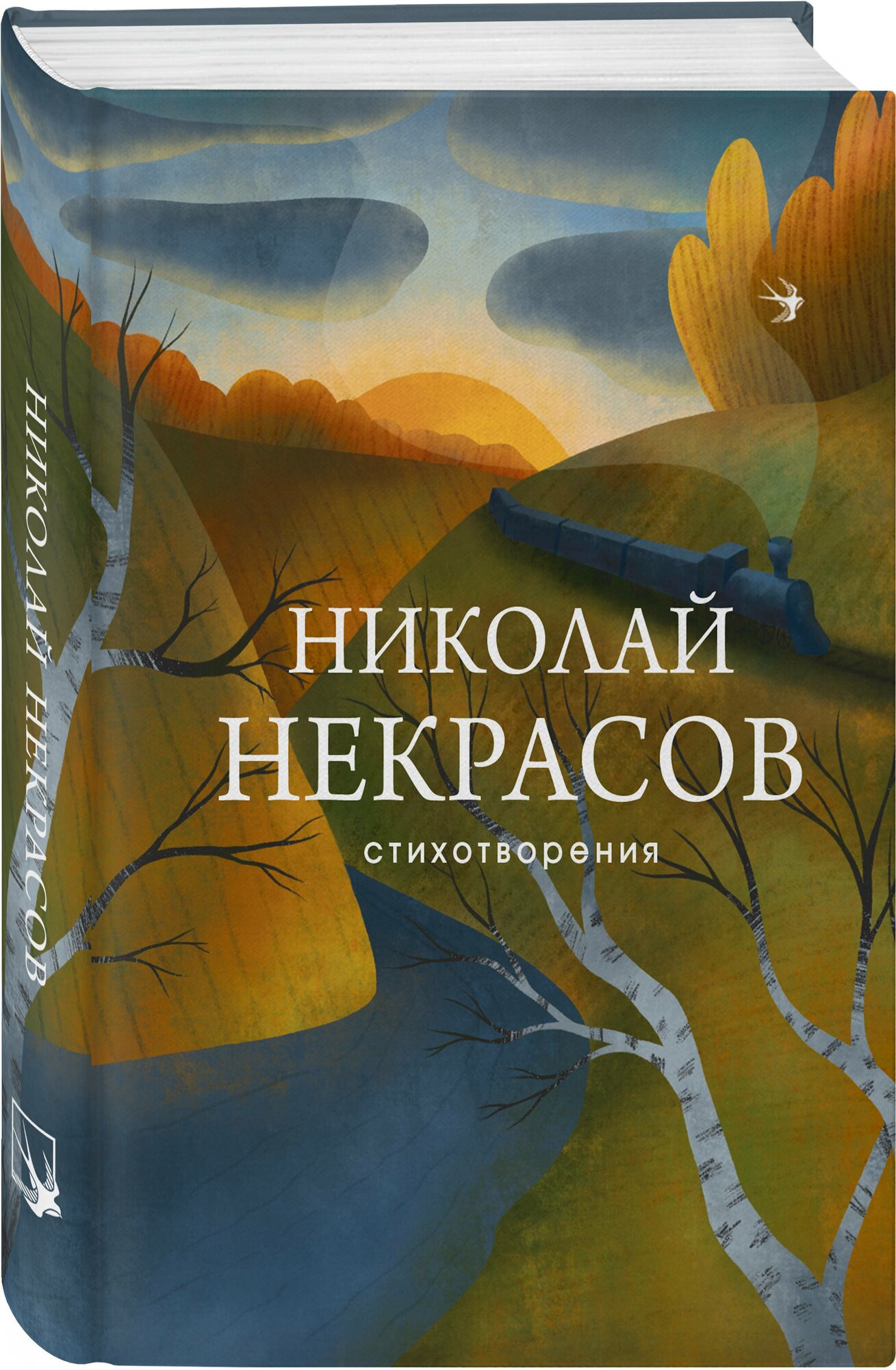 Стихотворения (Некрасов Николай Алексеевич) - фото №4