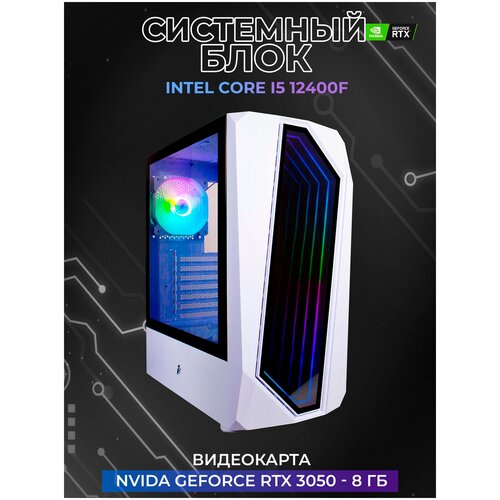 Игровой системный блок Intel core i5 12400f/RAM16/SSD250/HDD 1000/RTX3050 8G/WIFI/WIN 11