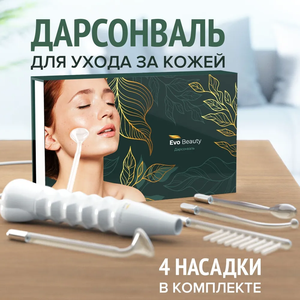 Дарсонваль для волос Evo Beauty Home Edition, для лица и для тела, от целлюлита, для разглаживания морщин и омоложения