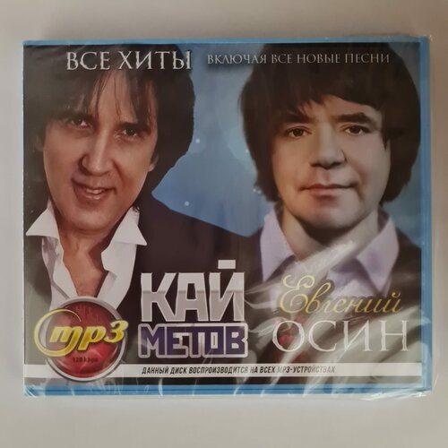 Кай Метов и Евгений Осин - Все Хиты (MP3) rainbow альбомы и хиты mp3 cd