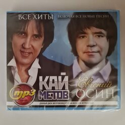 Кай Метов и Евгений Осин - Все Хиты (MP3)