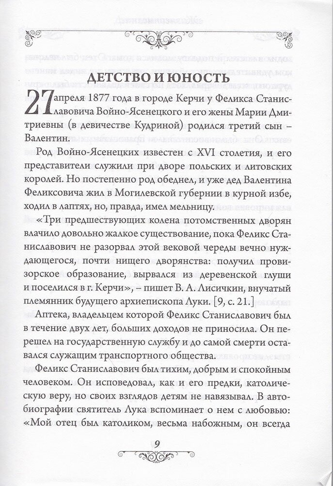 Святитель Лука (Войно-Ясенецкий) - фото №3