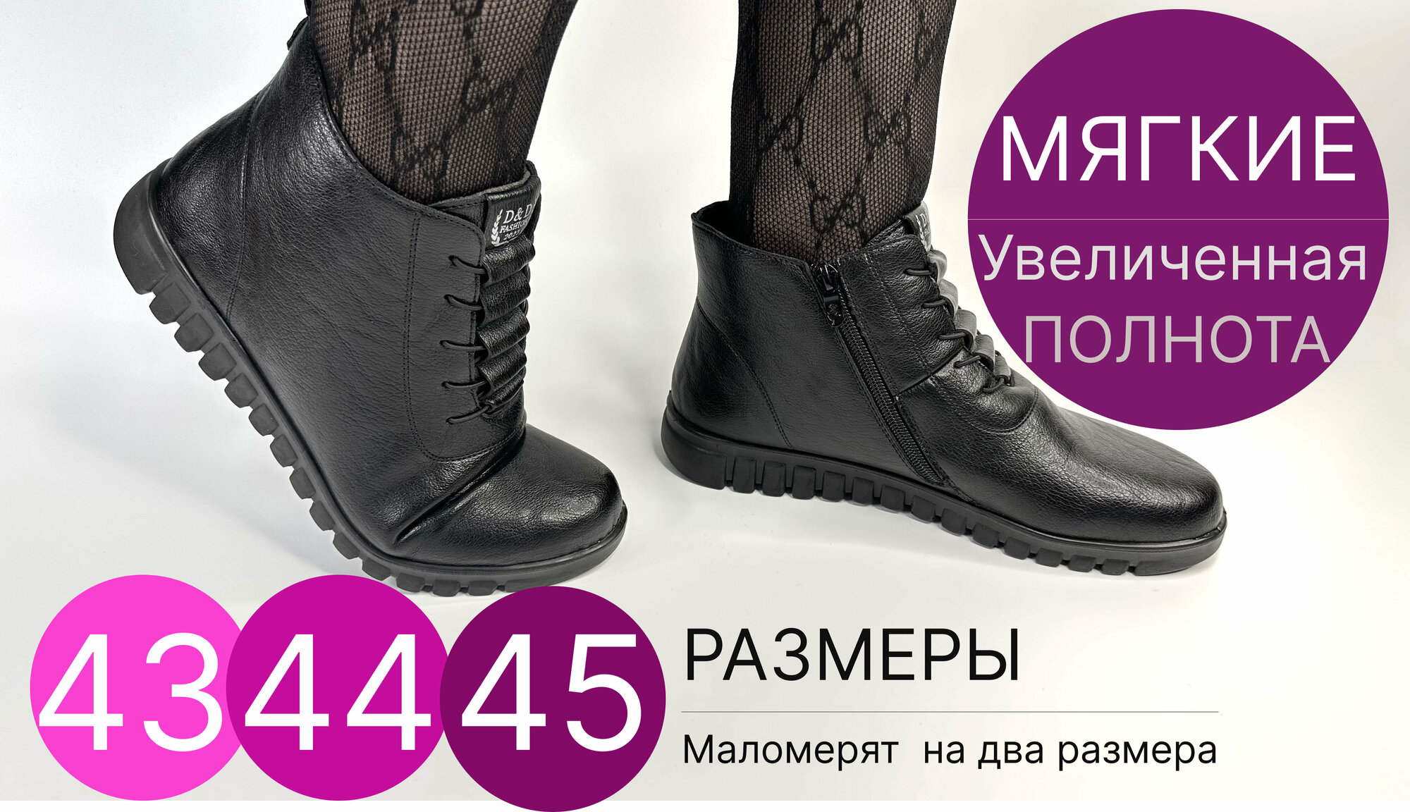 Ботинки женские демисезонные черные без каблука большой размер увеличенная полнота