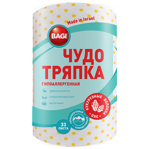 Bagi чудо-тряпка гипоаллергенная, 20х20 см / 33 листа в рулоне