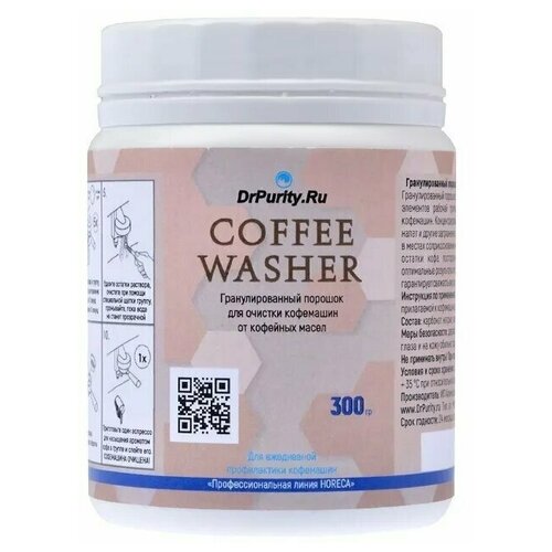 Coffee Washer Порошок для удаления кофейных масел 300 гр.