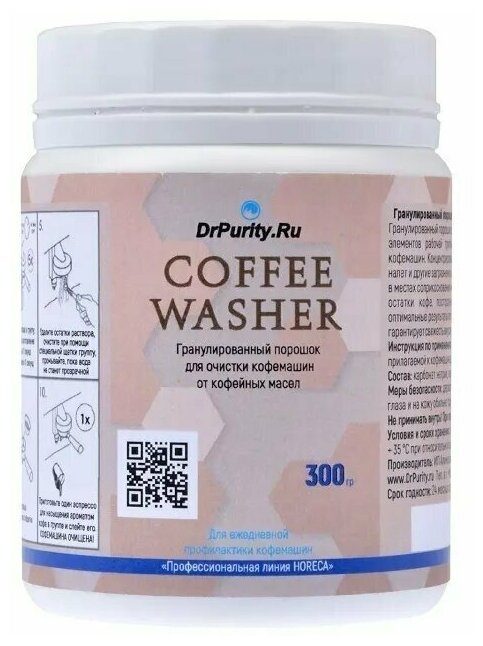 CoffeeWasher 300 гр. – порошок для удаления кофейных масел в кофемашине