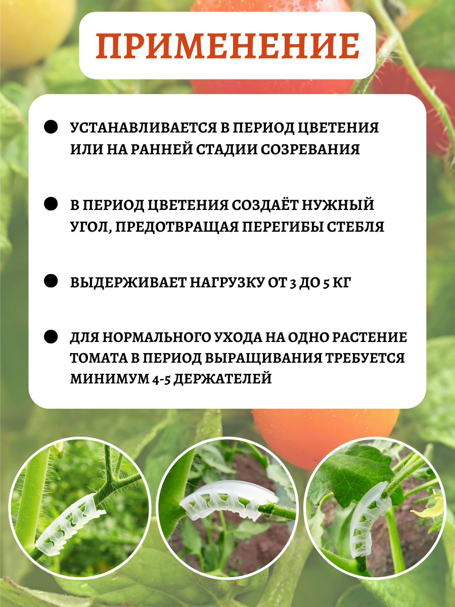 Благодатное земледелие Кистедержатель для томатов прозрачный 100  Благодатное земледелие