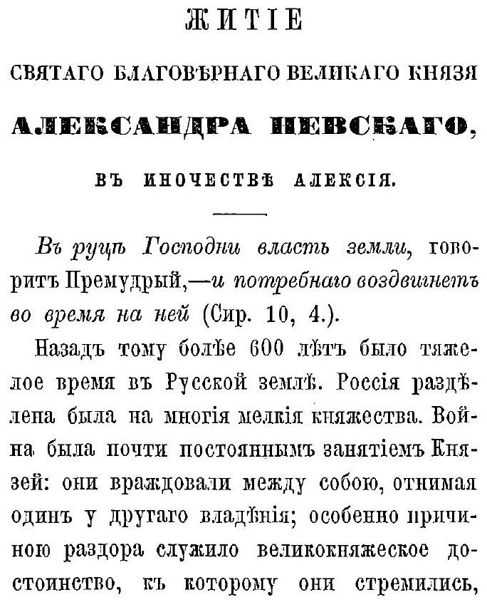 Книга Житие святого благоверного великого князя Александра Невского в иночестве Алексия - фото №5