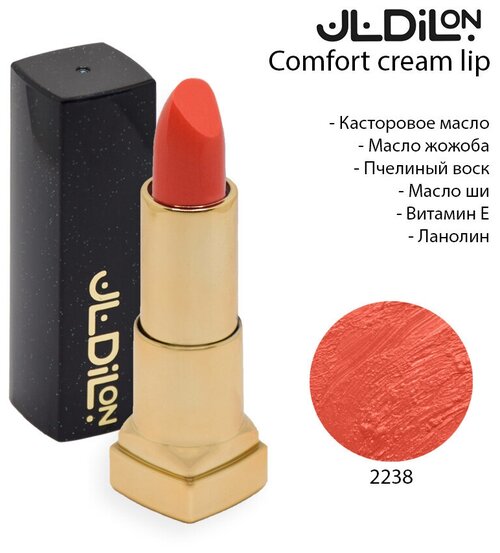 Кремовая помада Dilon Comfort Cream с маслом Жожоба тон 2238 4.5 г