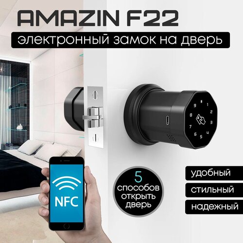 Электронный замок на дверь умный дом Amazin F22